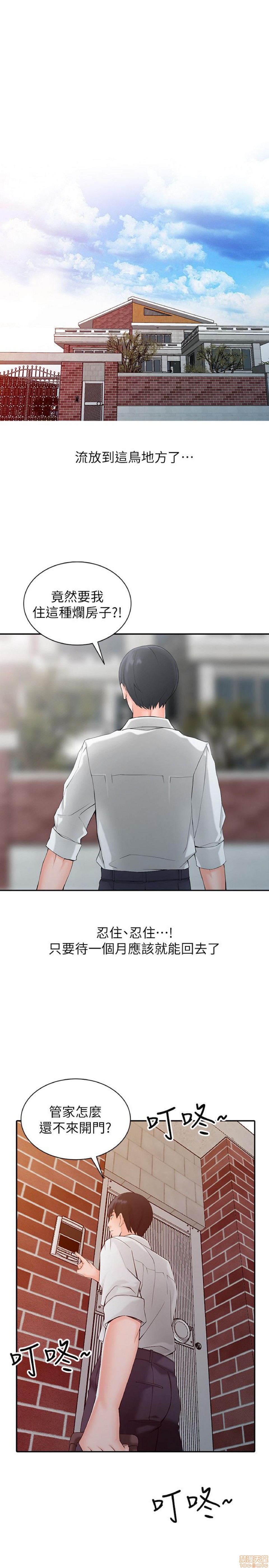 异乡人:意外桃花源, page 20