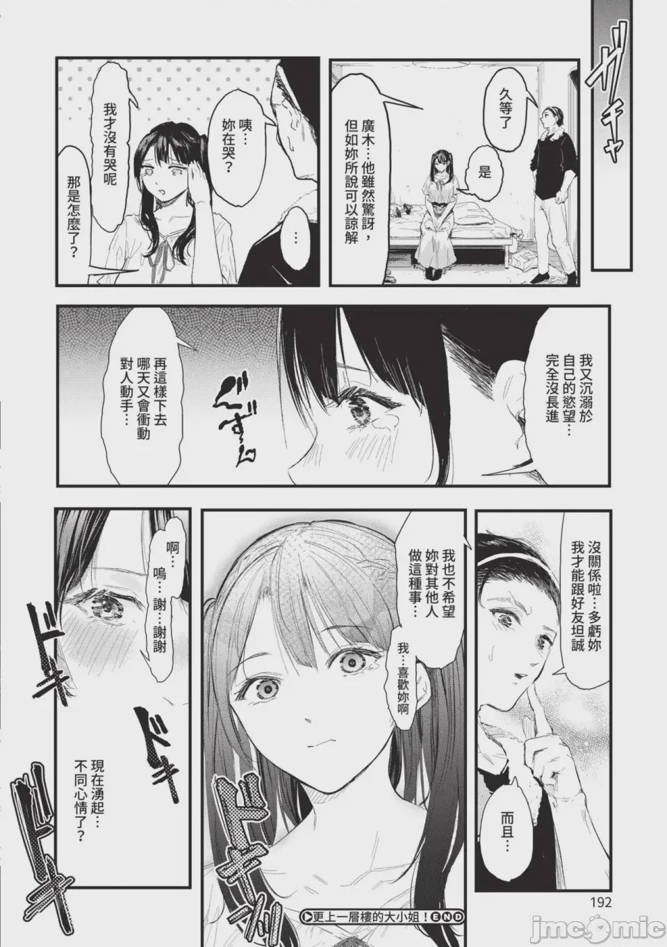 第1话, page 192