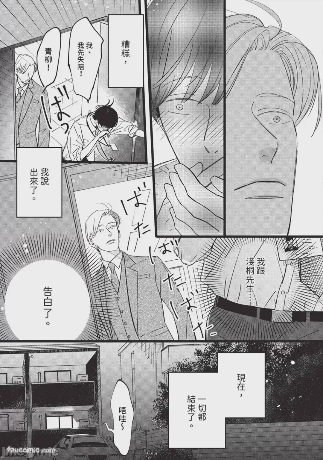 第1话, 페이지 36
