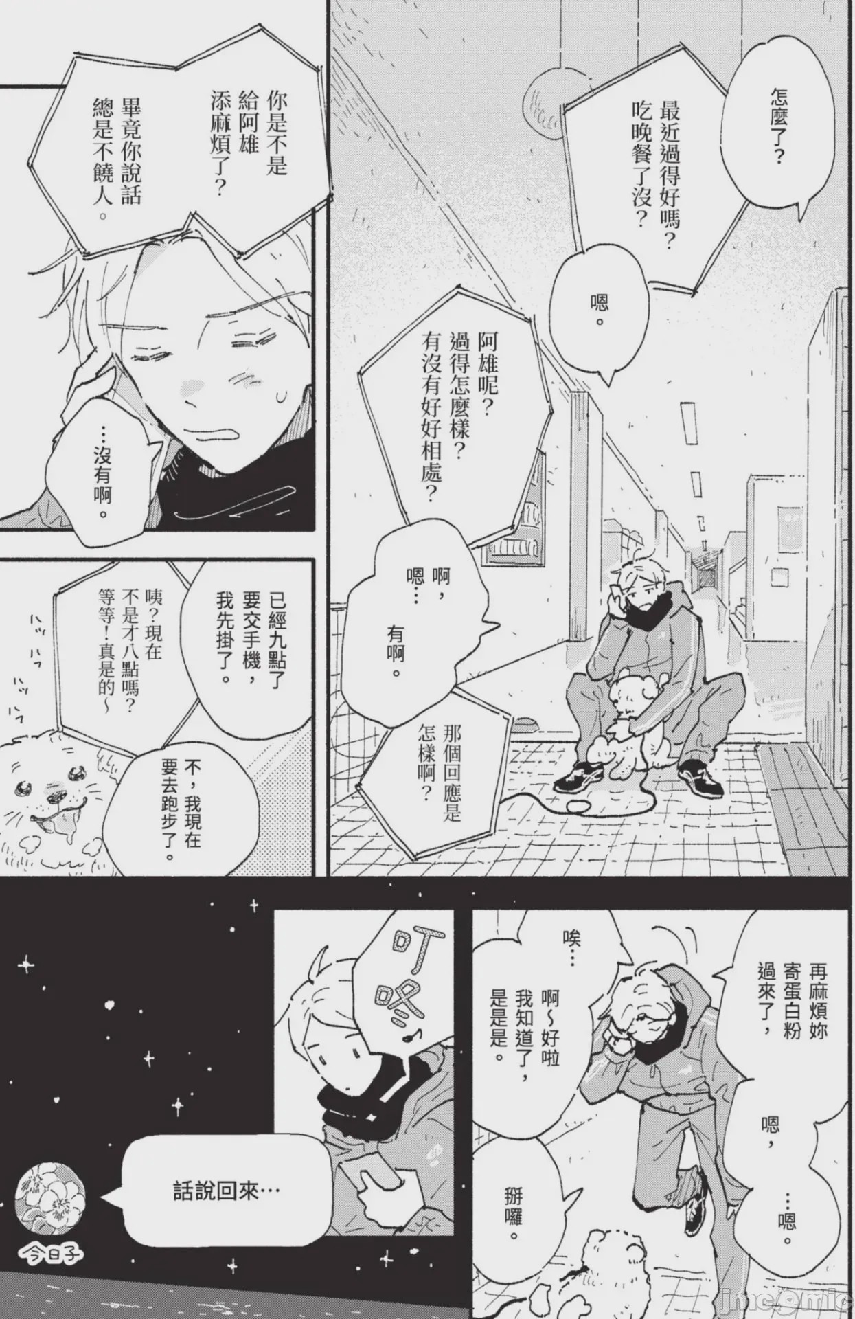 第1话, page 143