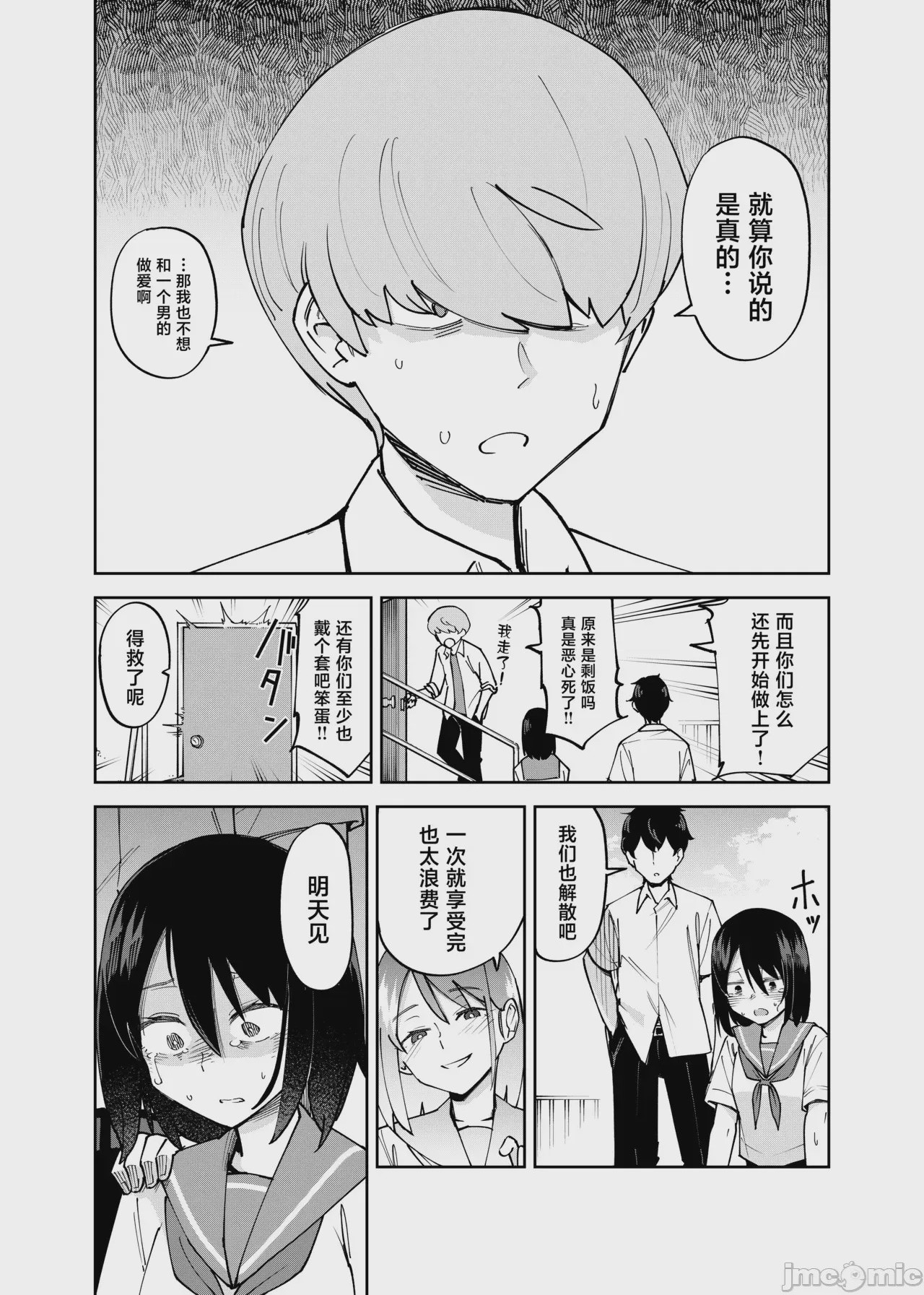 第1话、3 ページ