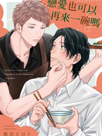 Poster for 恋爱也可以再来一碗吗 [中国翻訳]
