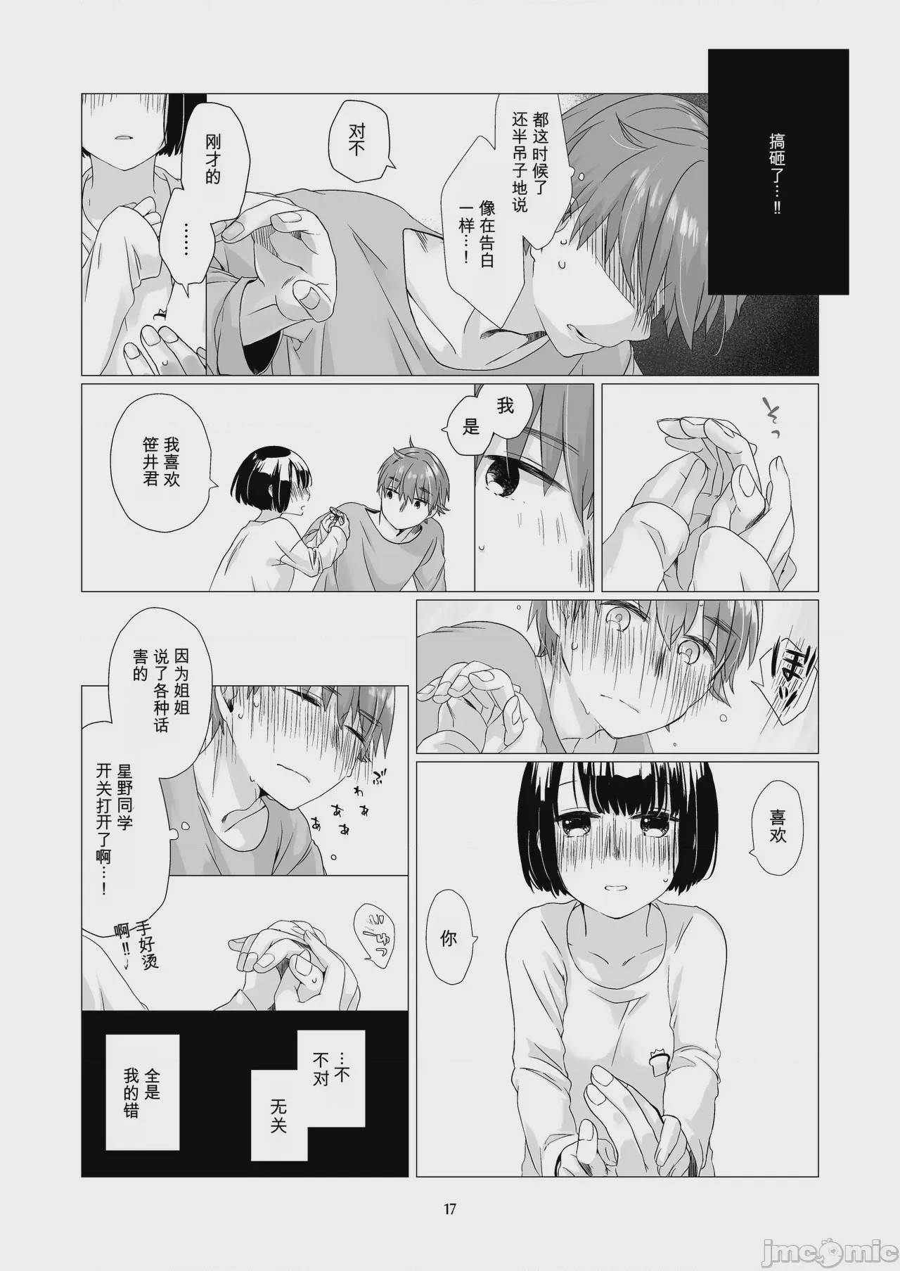 第1话, page 16