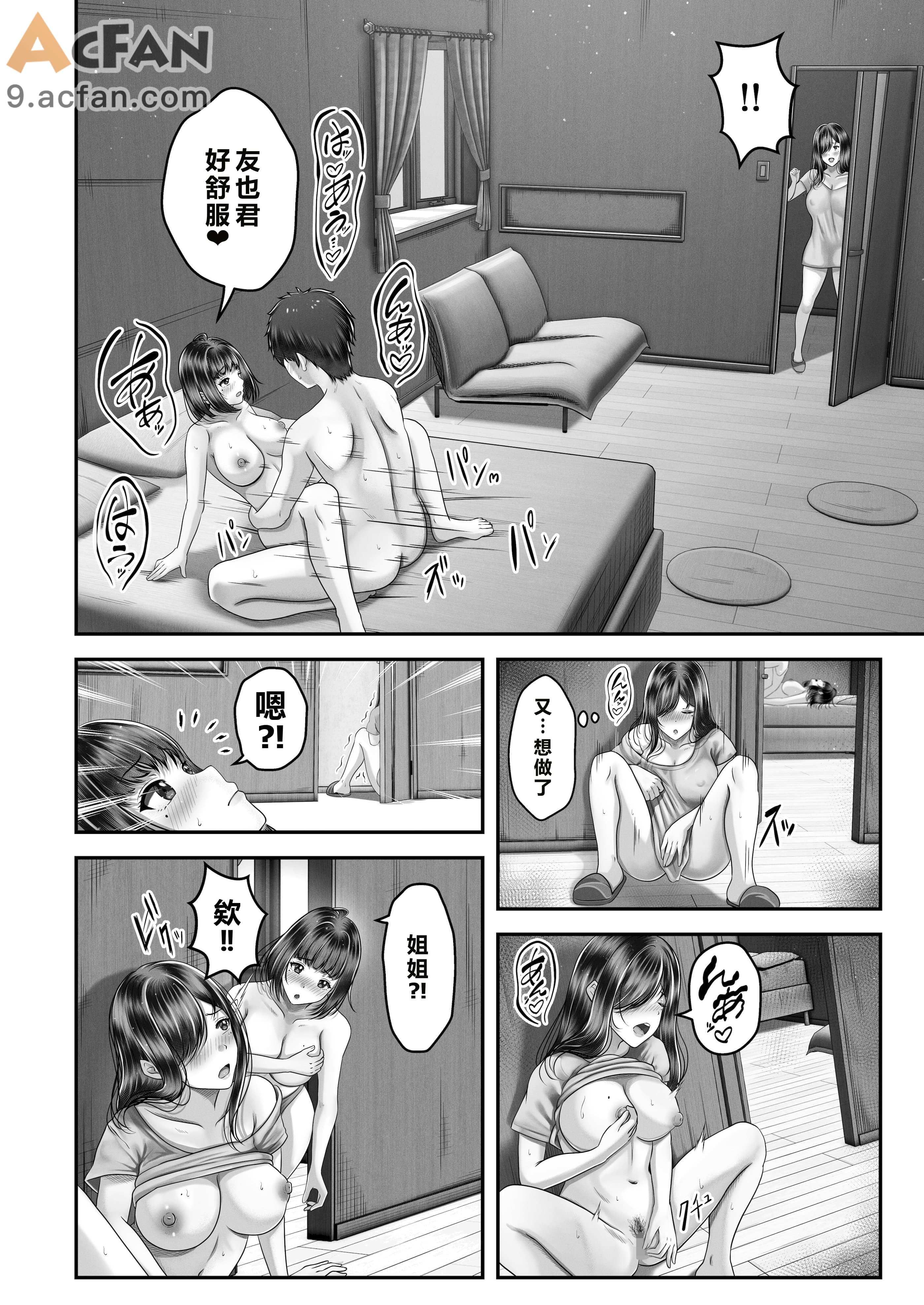 その年の離れた黒髪姉妹とお〇こする話〜感動の完結総集編〜，第 40 页