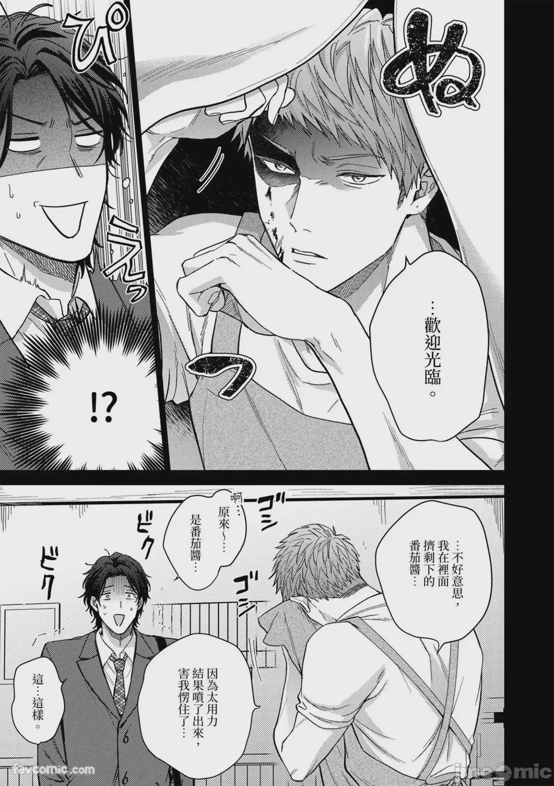 第1话，第 12 页