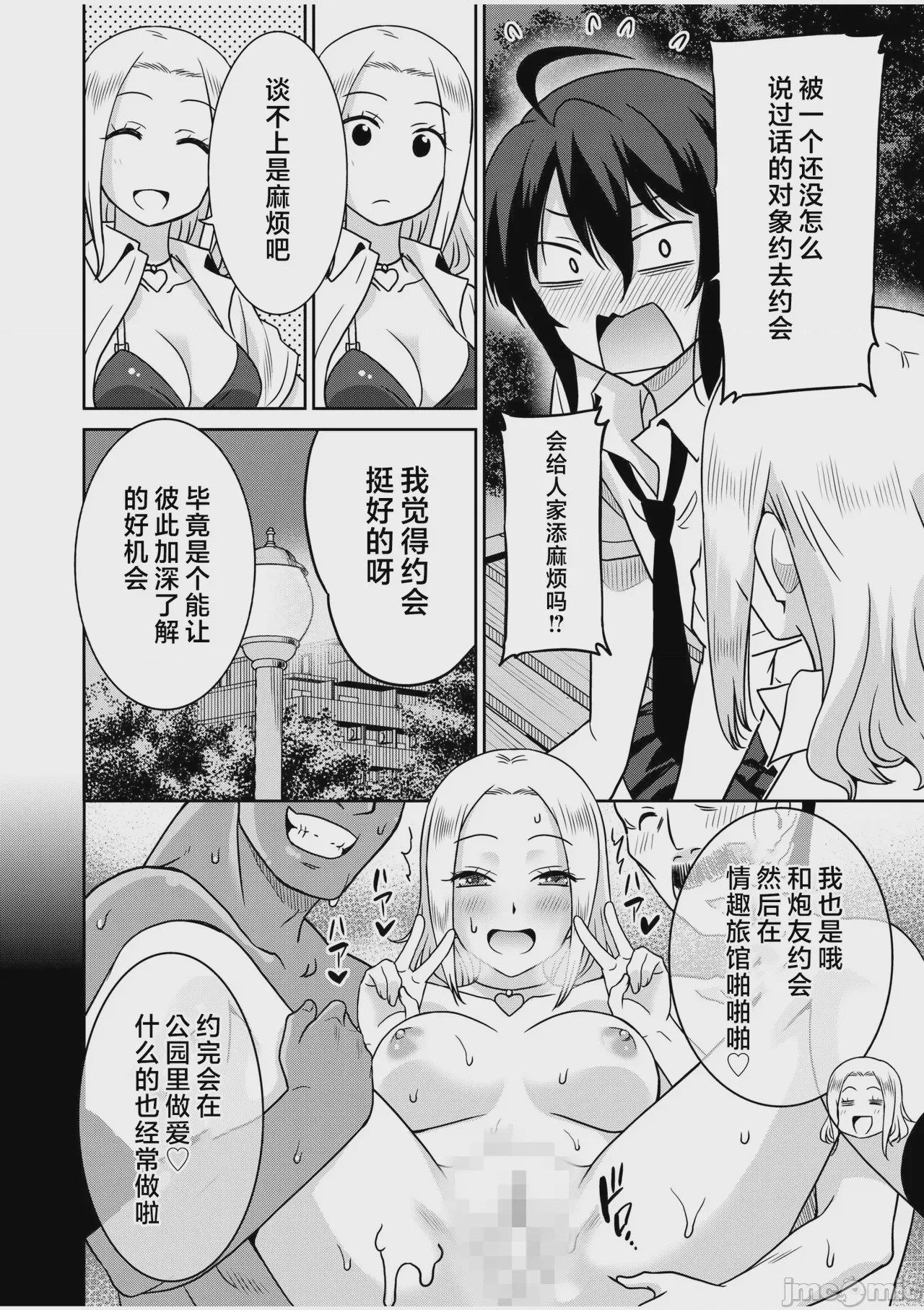 第1话，第 29 頁