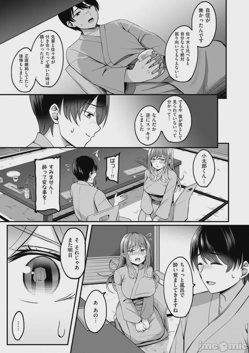 第1话，第 10 頁