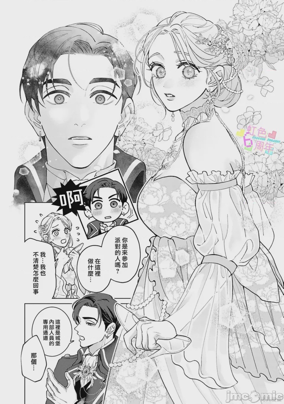 第1话 魔法が解けたその先で―― 秘密の独占求愛, 페이지 9