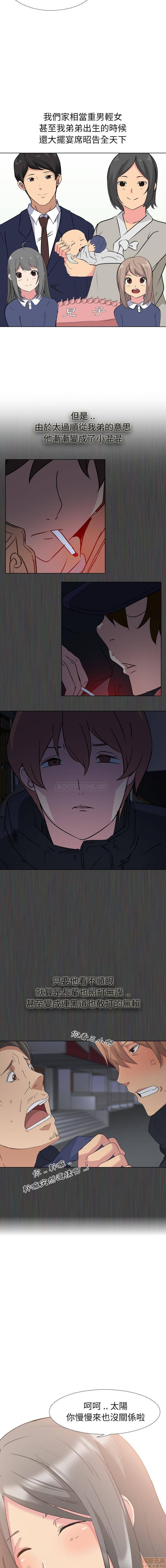 姐姐的私密日記，第 4 頁