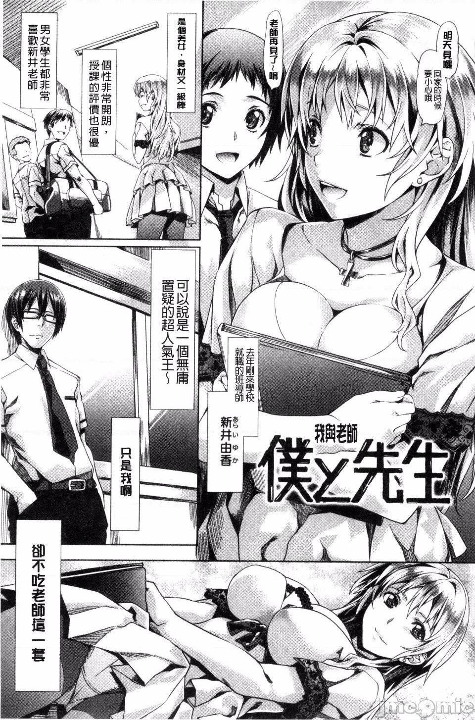 [長頼] 恋色めまい, page 49