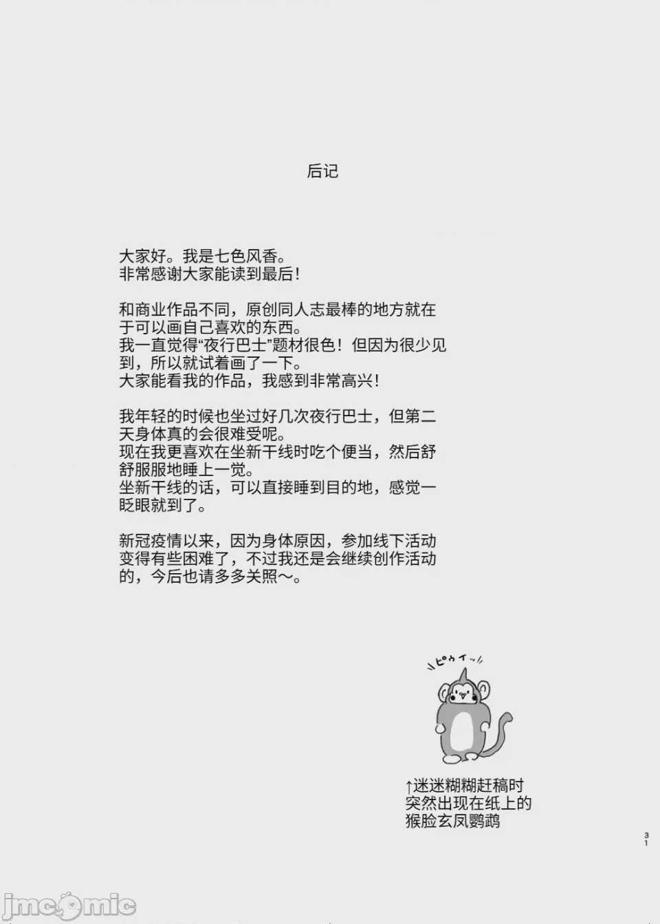 第1话, page 31