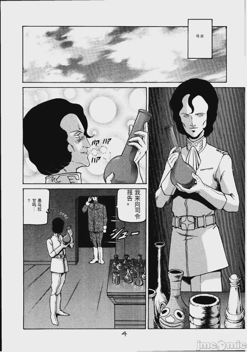 第1话, page 3