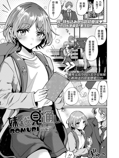 โปสเตอร์สำหรับ [ROMUPI] 妹はお見通し (COMIC LO 2026年4月号) [中国翻訳] [DL版]