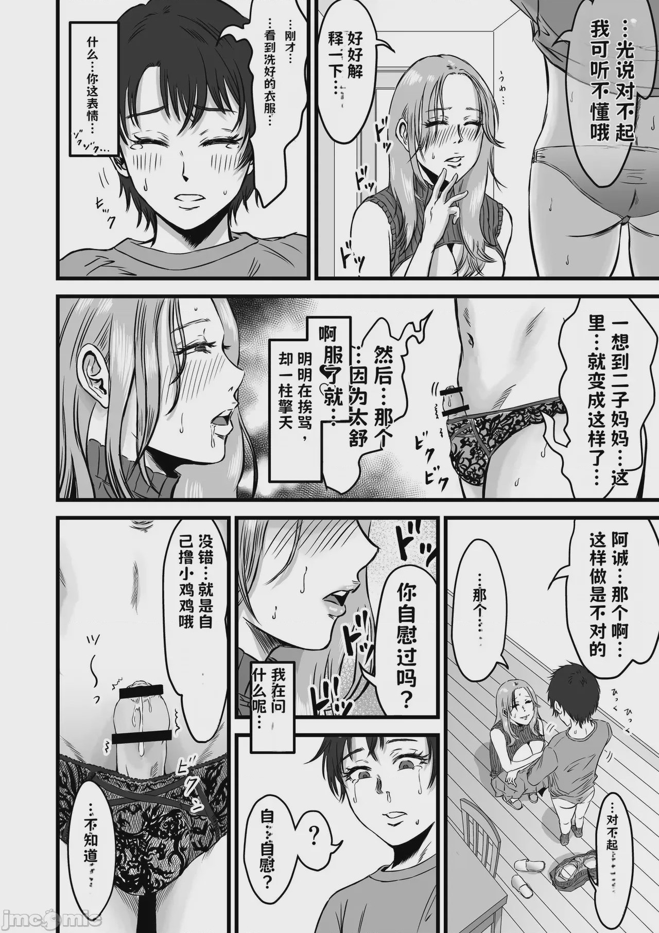 第1话, page 109