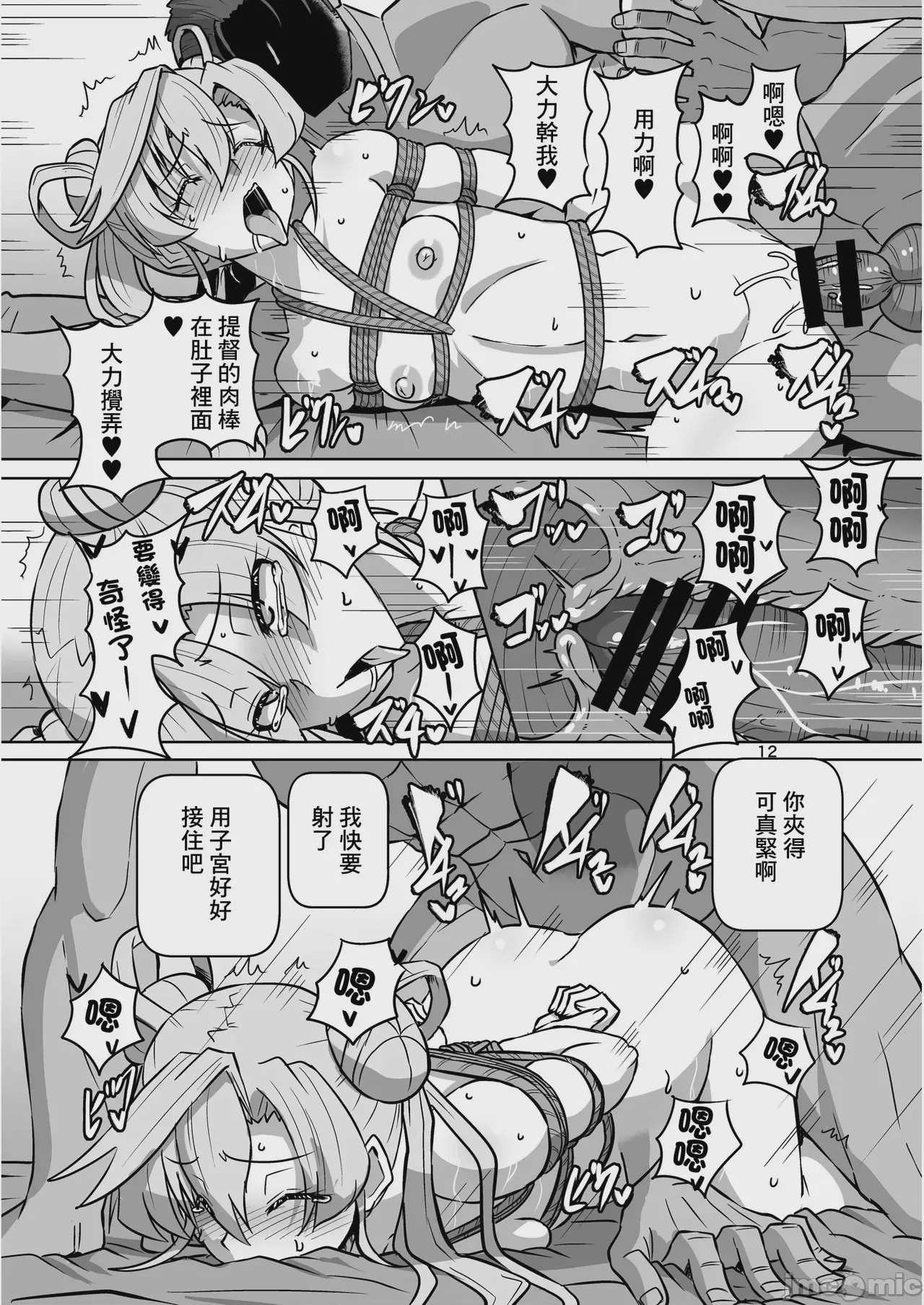 第1话, 페이지 11