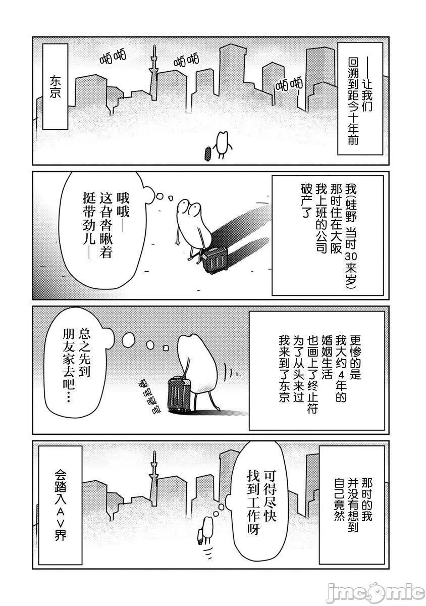 [蛙野エレファンテ]我开始做AV男优了、4 ページ