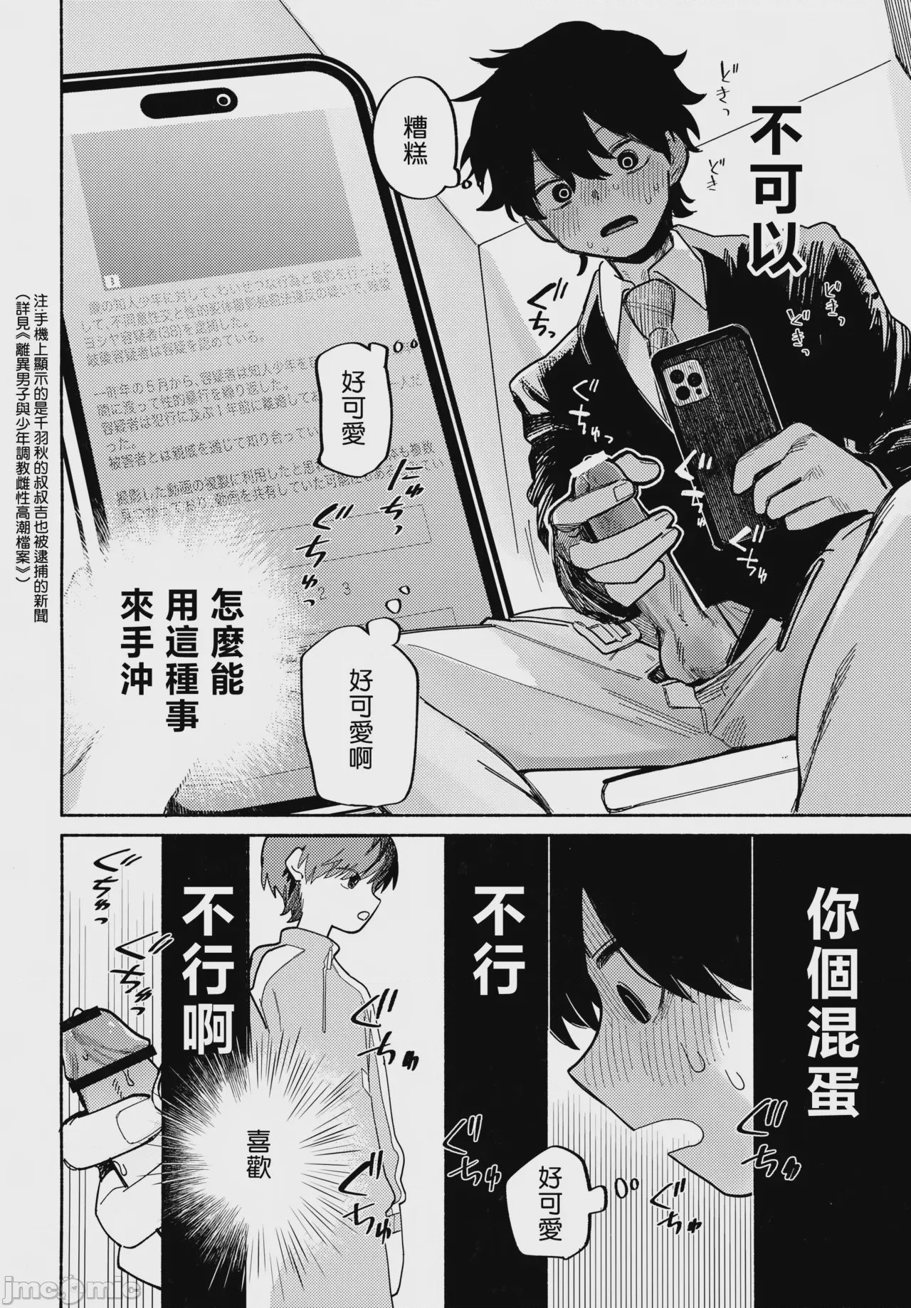 第1话，第 19 頁