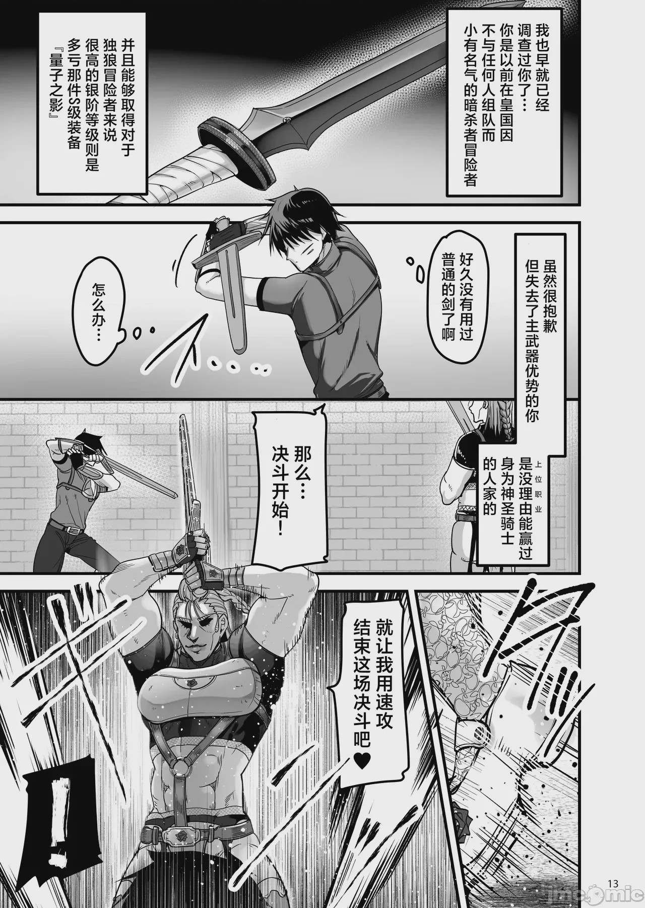 第1话，第 13 頁