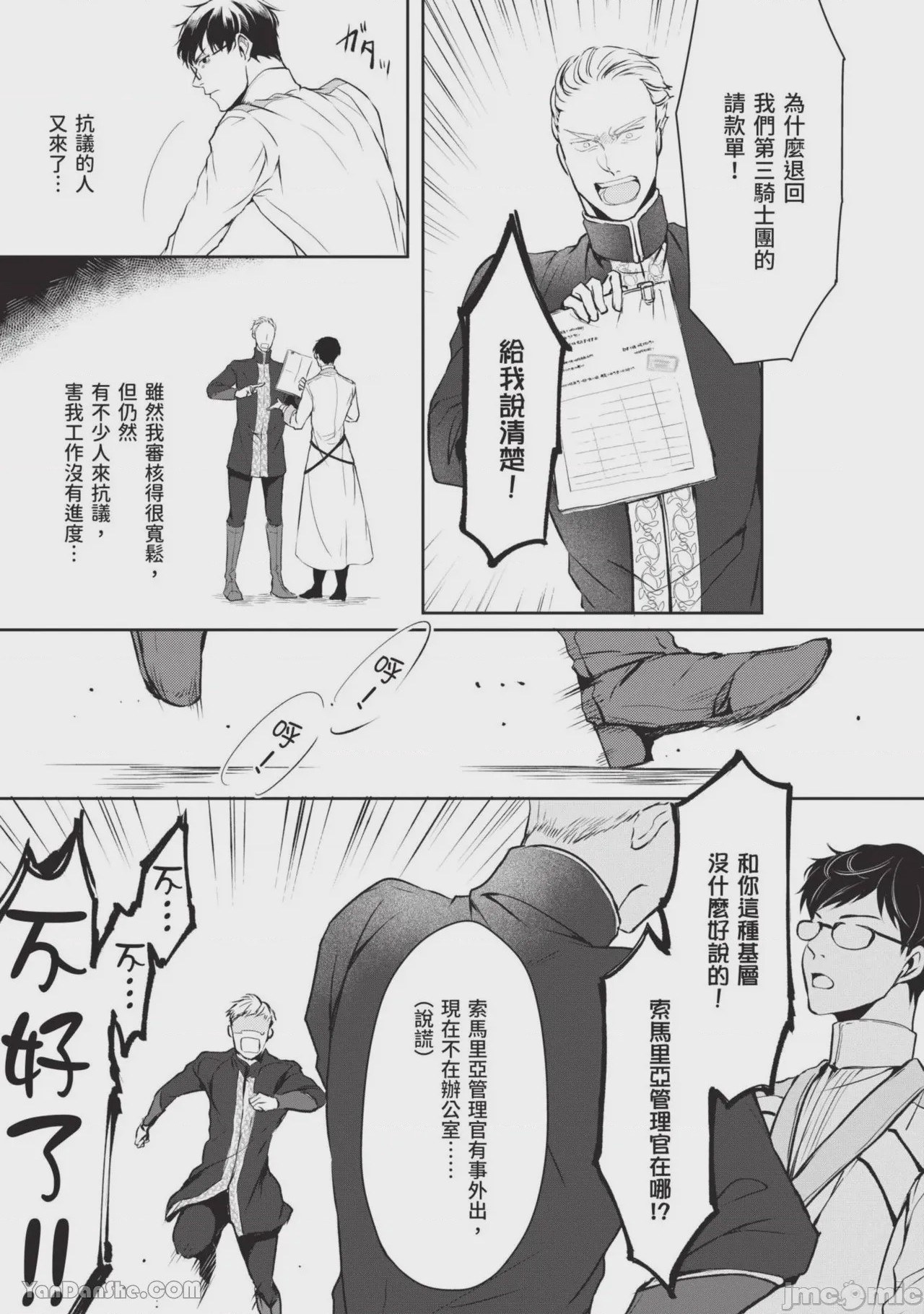 第1话, page 100