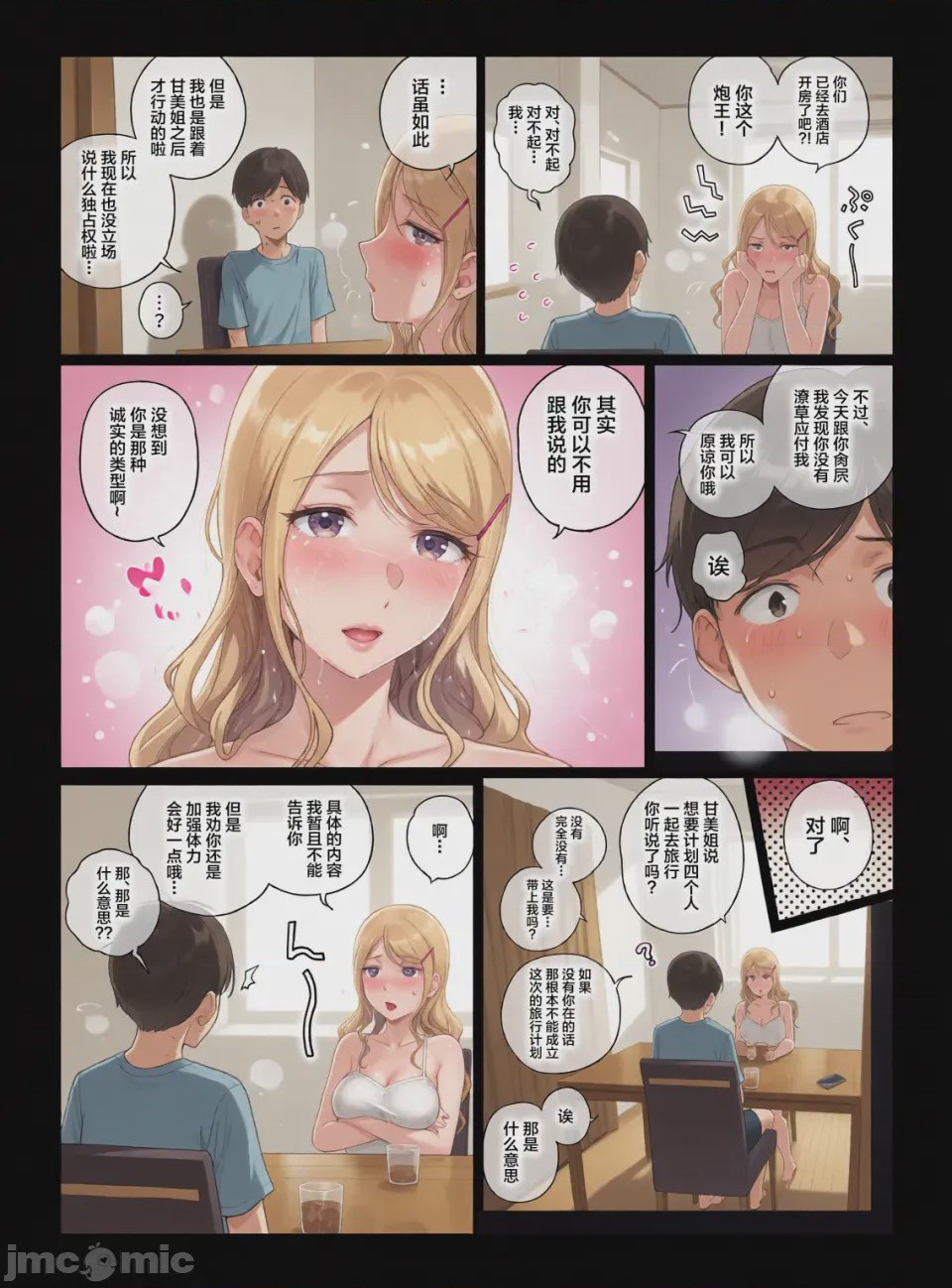 第1话，第 42 頁