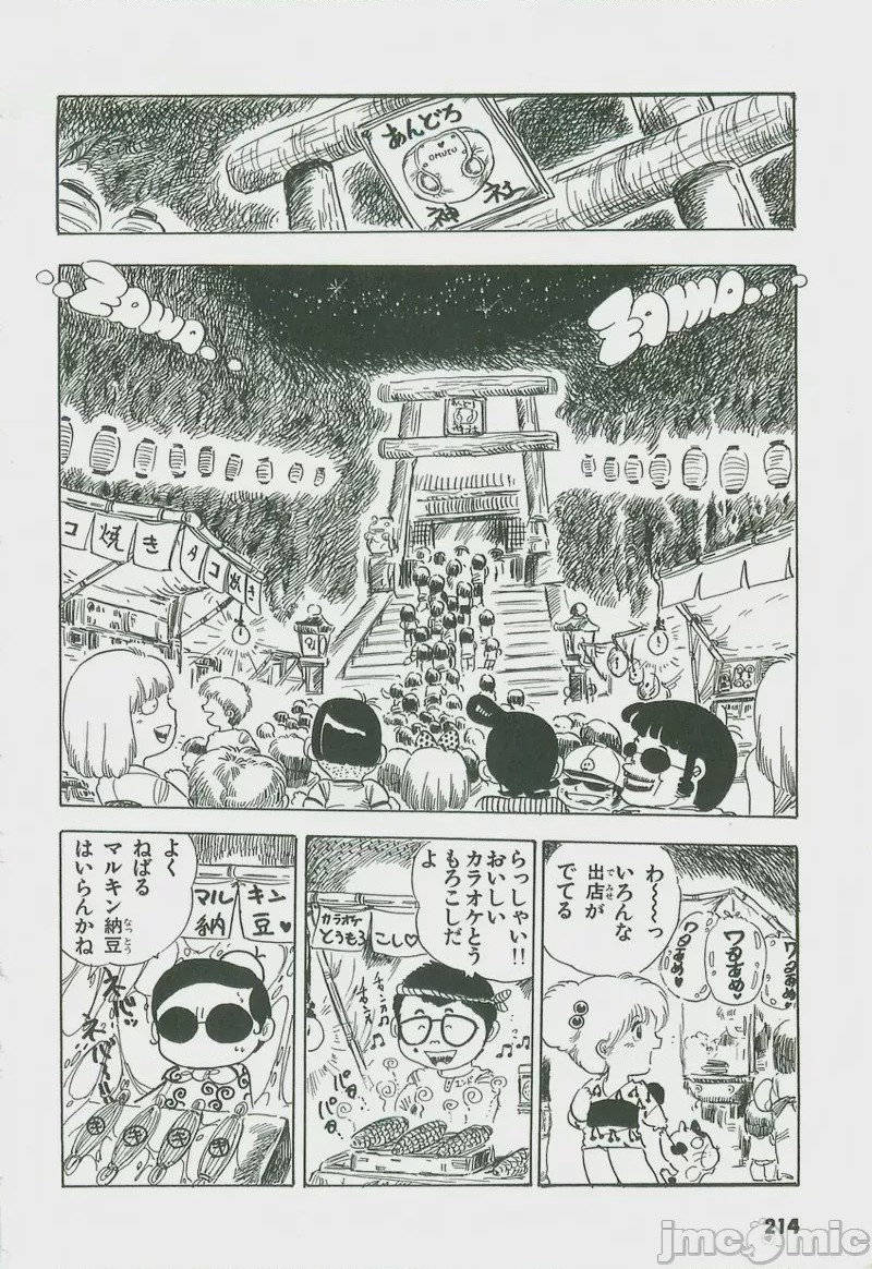 第1话、215 ページ