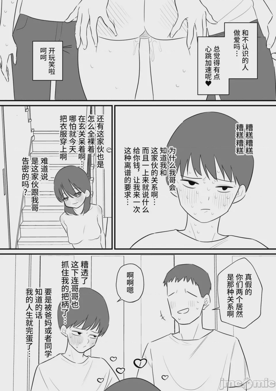 第1话，第 4 页
