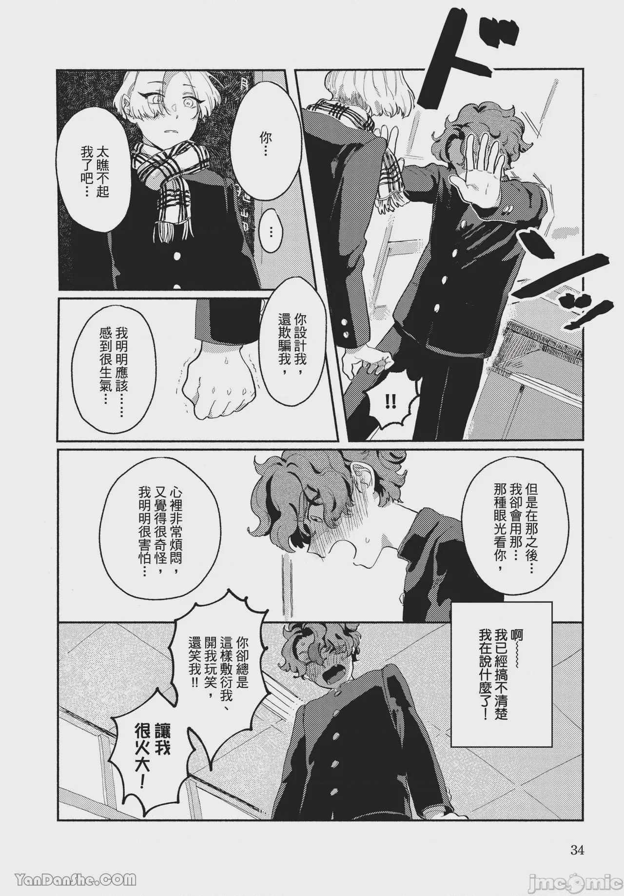 第1话，第 34 页