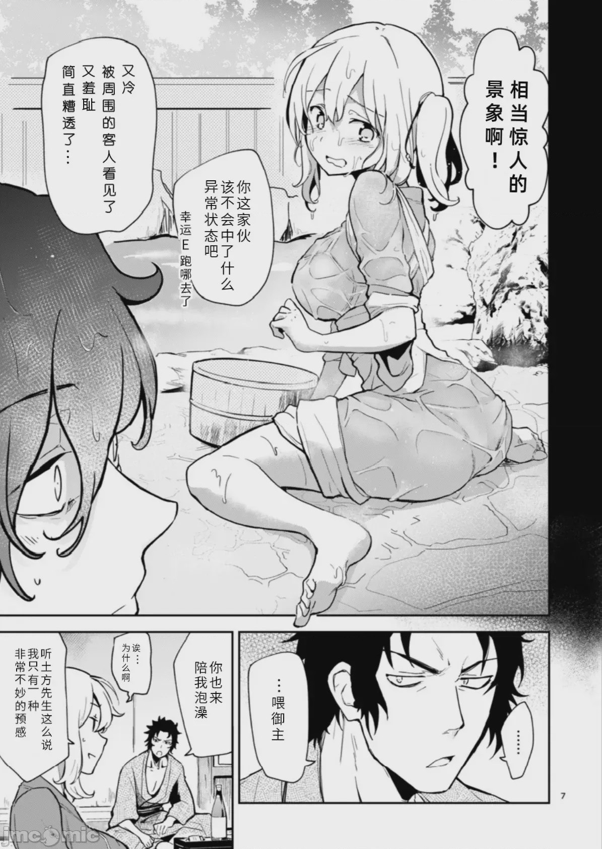 第1话, page 7