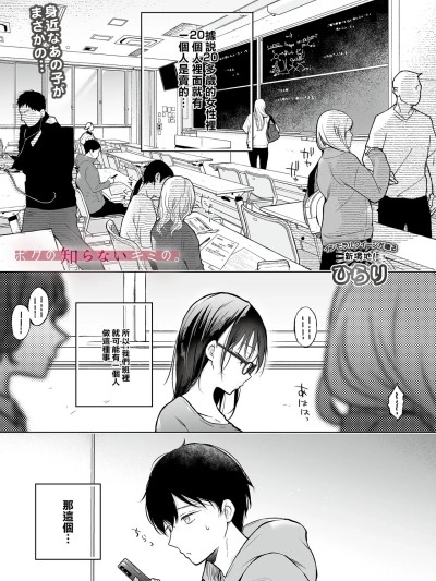 [ひらり] ボクの知らないキミの。 (COMIC ルクセリア vol.04) [中国翻訳] [DL版] のポスター