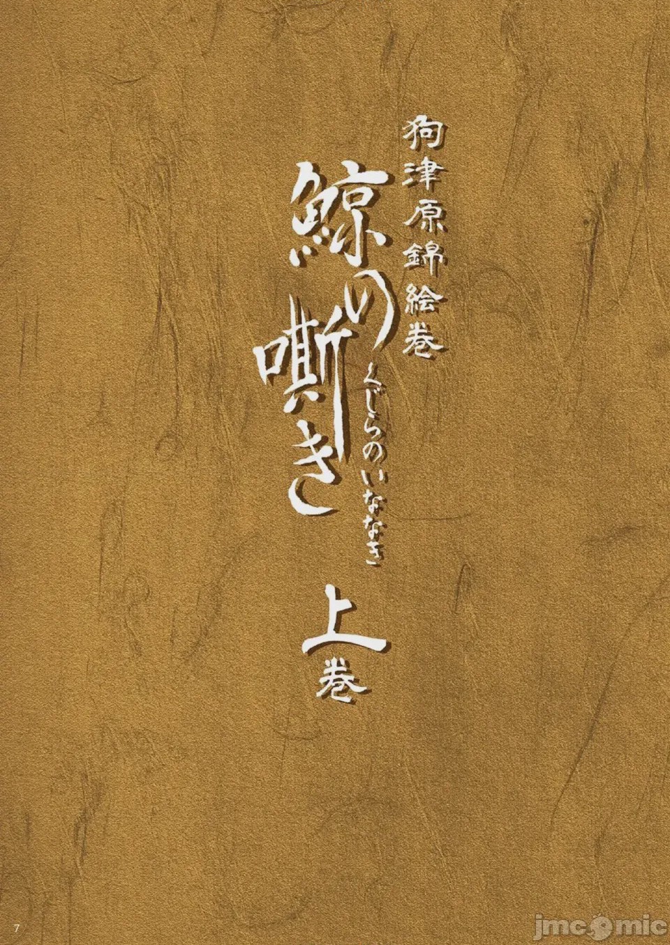 第1话, page 7