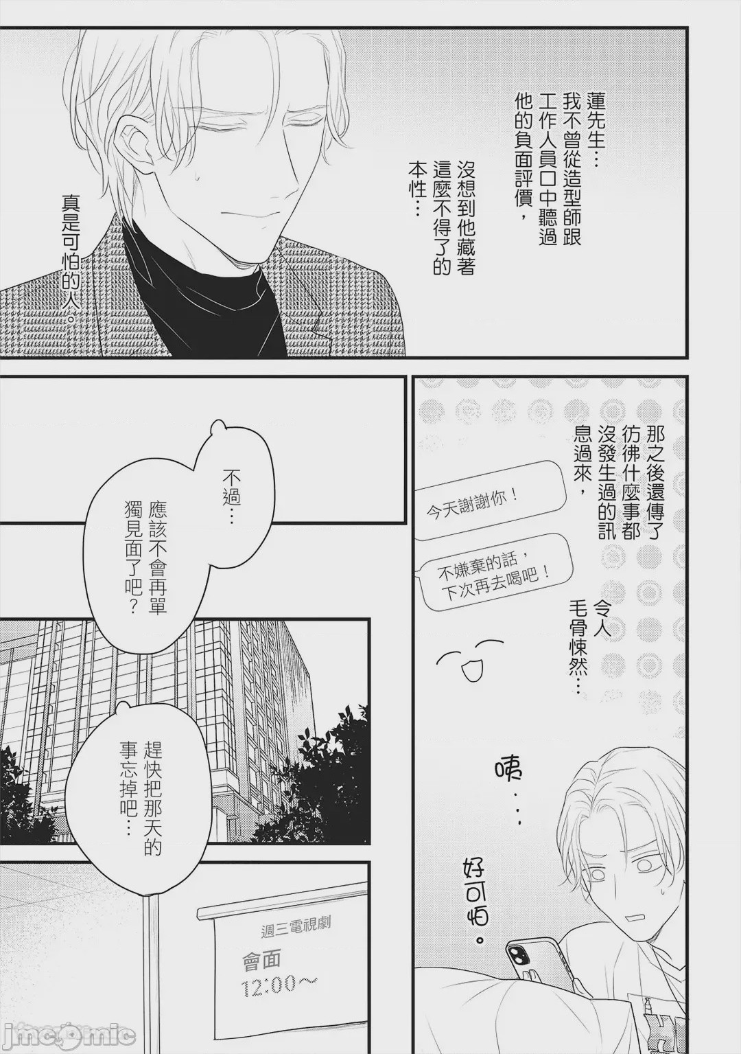 第1话, pahina 30
