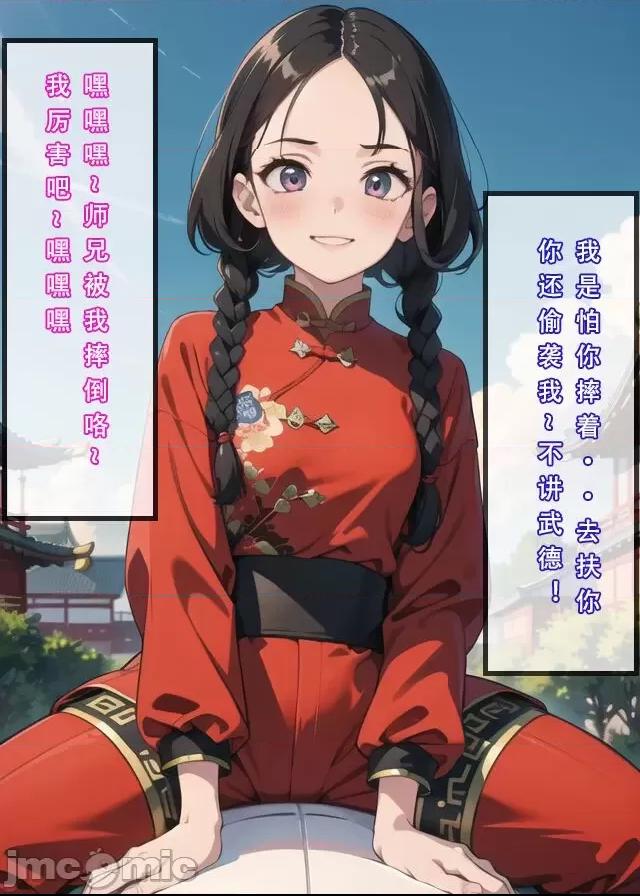 魂穿笑傲①试看版 （AI生成） 第1话，第 68 页