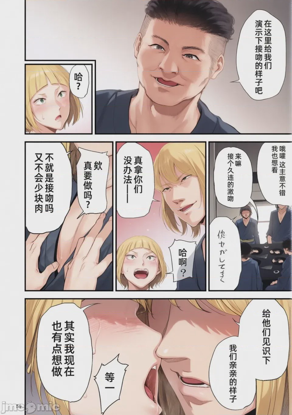 第1话，第 54 页