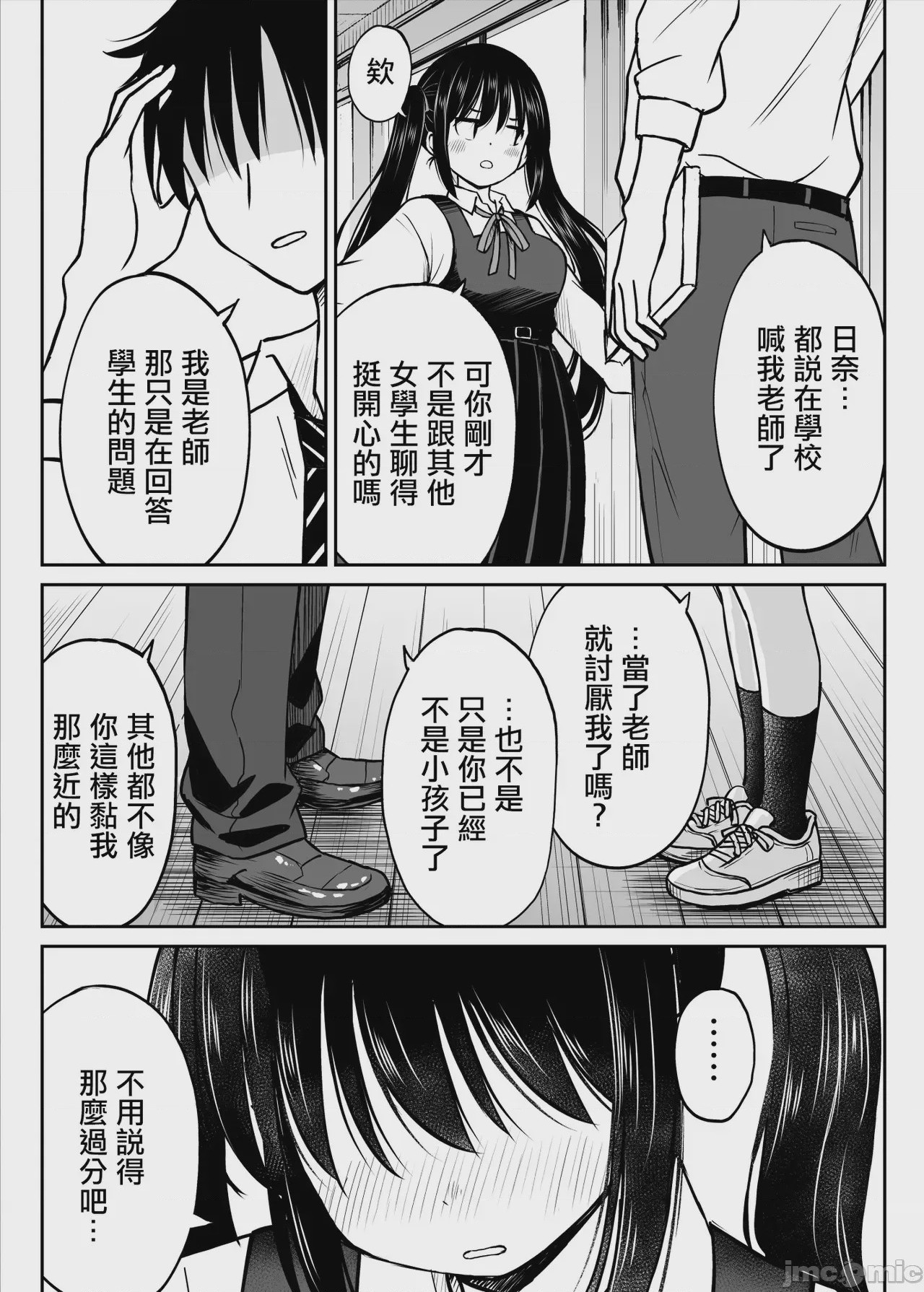 第1话，第 10 頁