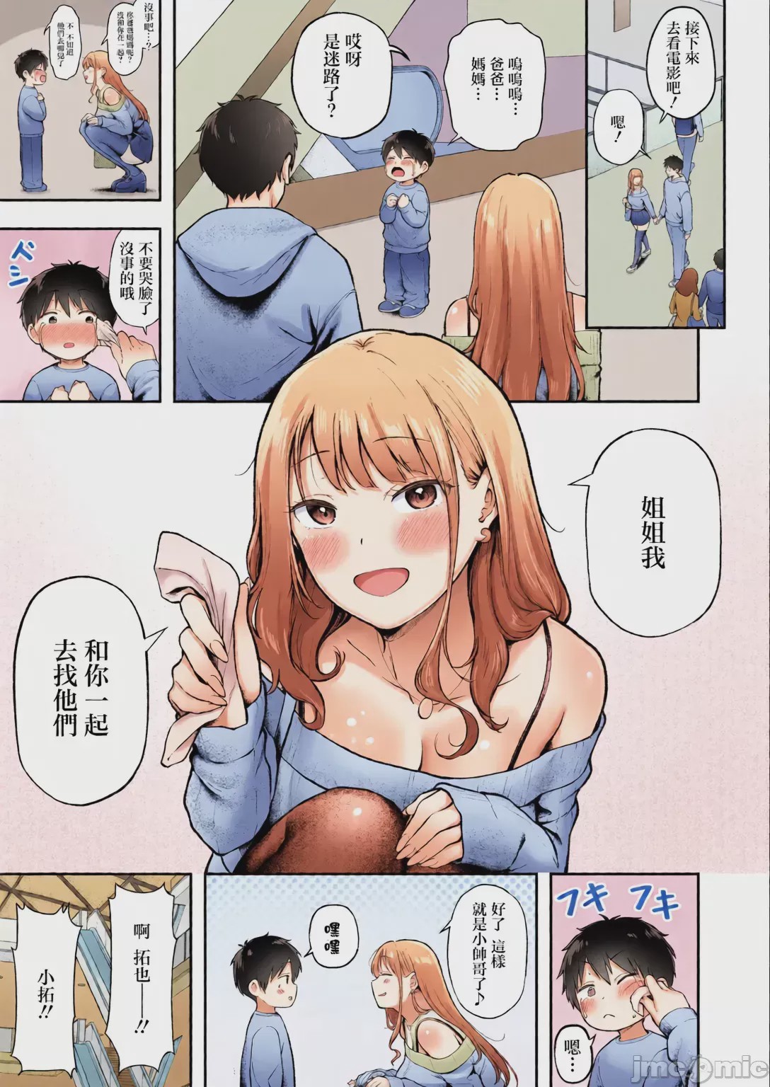 第1话，第 18 頁