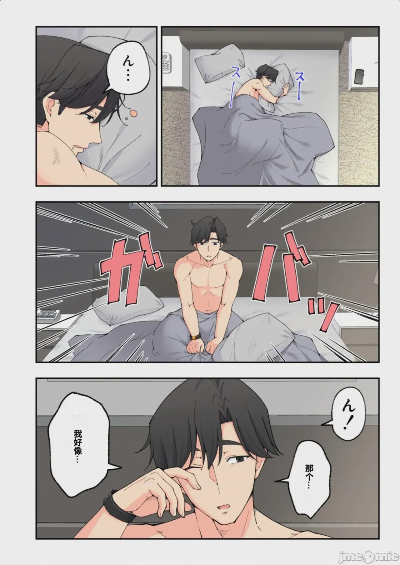 第1话, หน้า 4