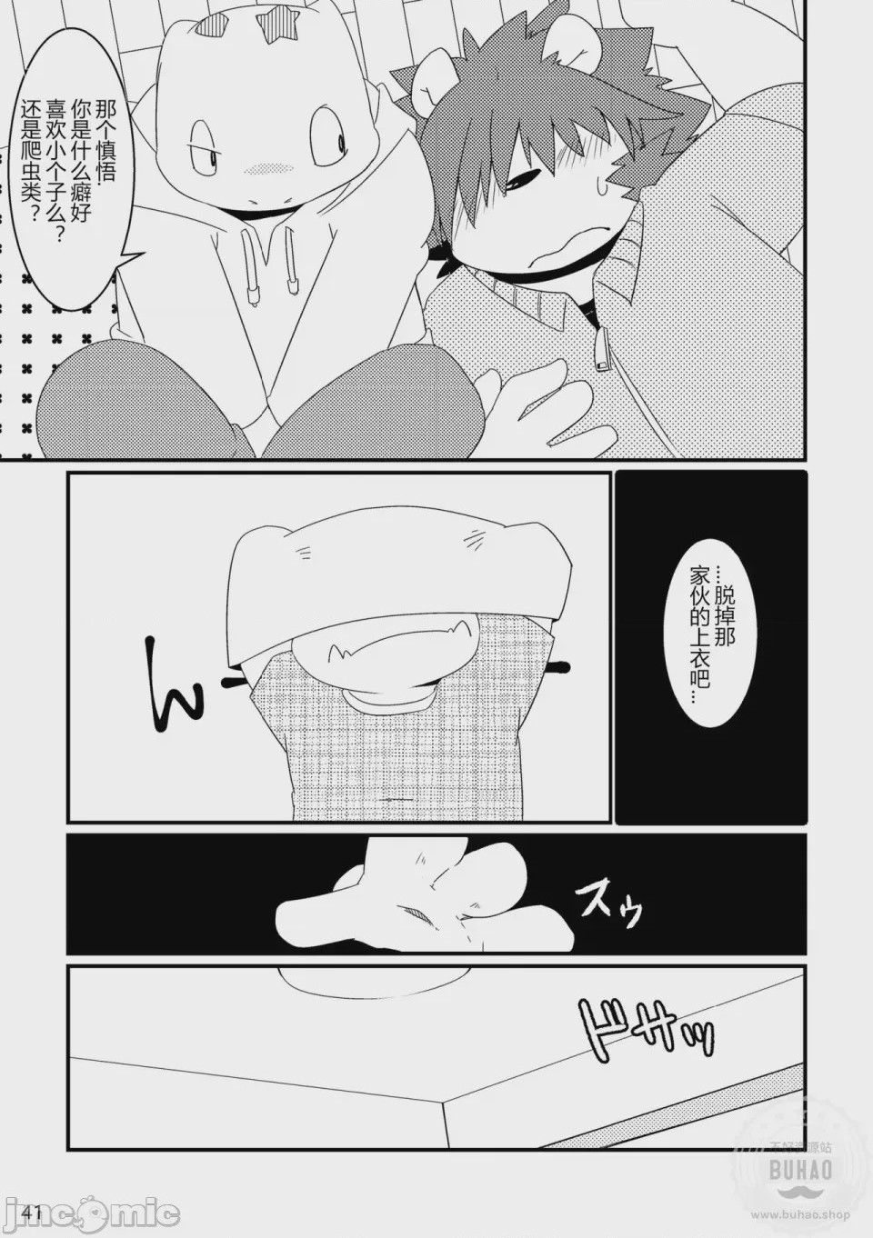 第1话, page 43
