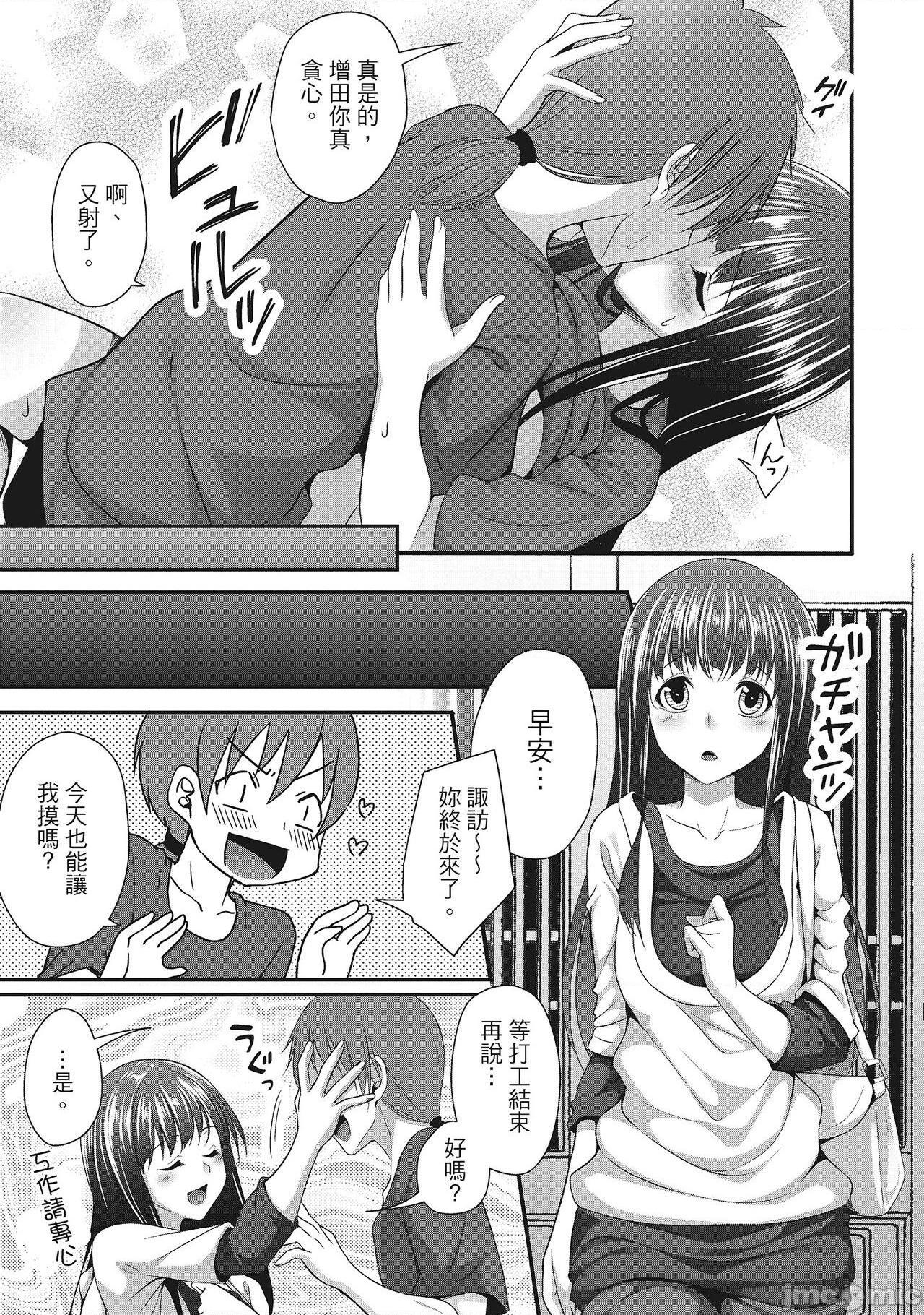 [一夢] やわちちフェスティバル [中国翻訳], pahina 159