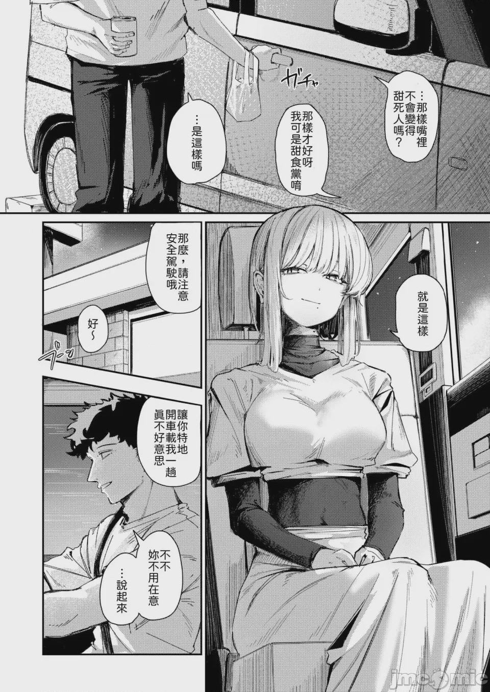 第1话、4 ページ