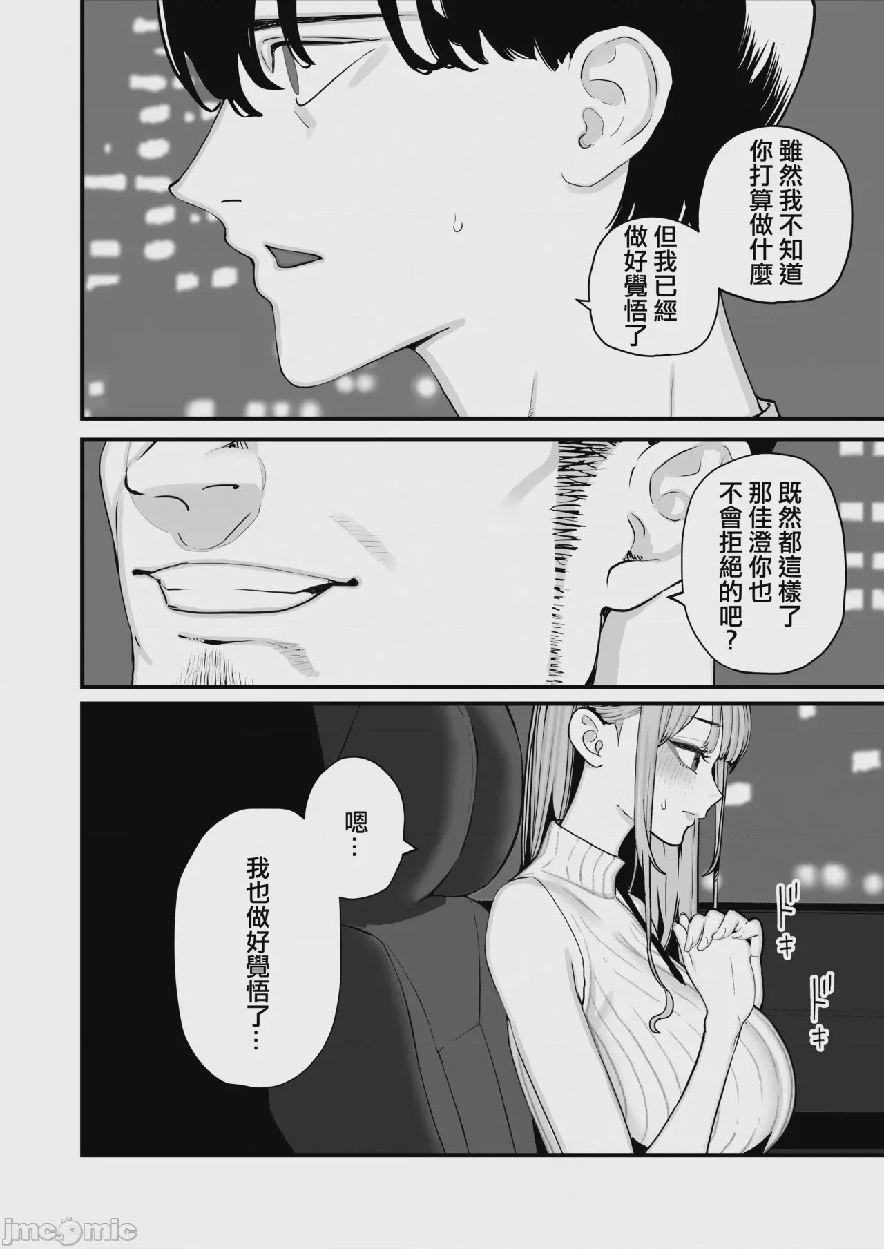 第1话，第 11 頁