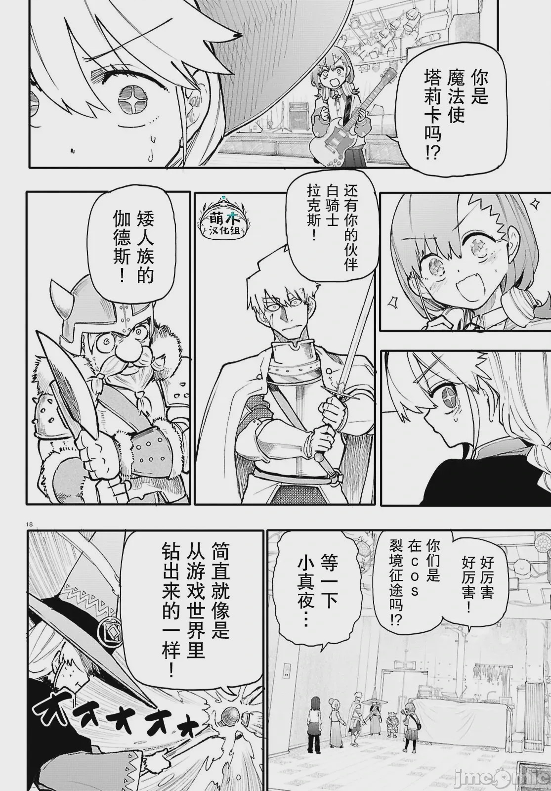 第1话 1，第 18 页