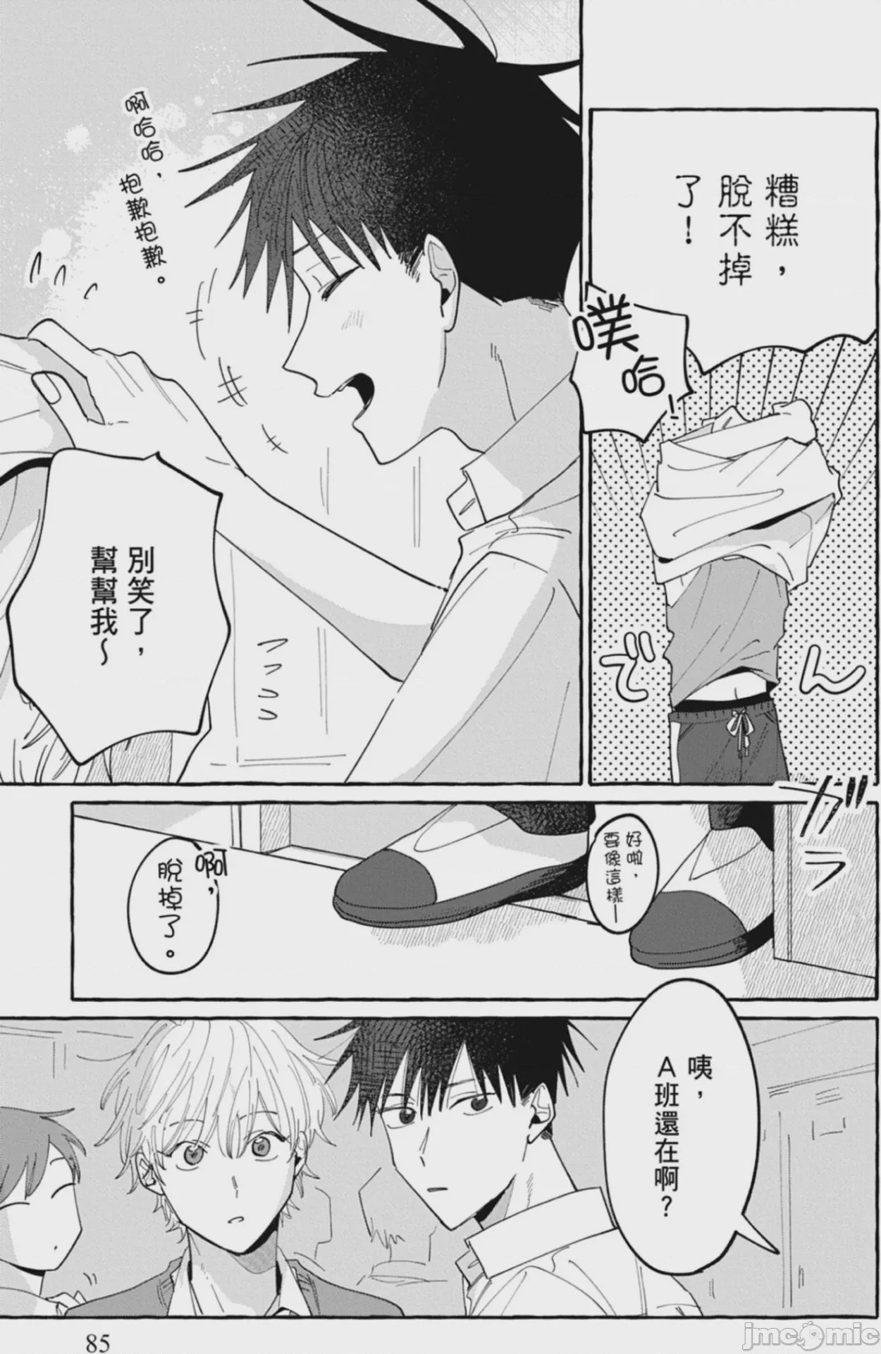 第1话、87 ページ