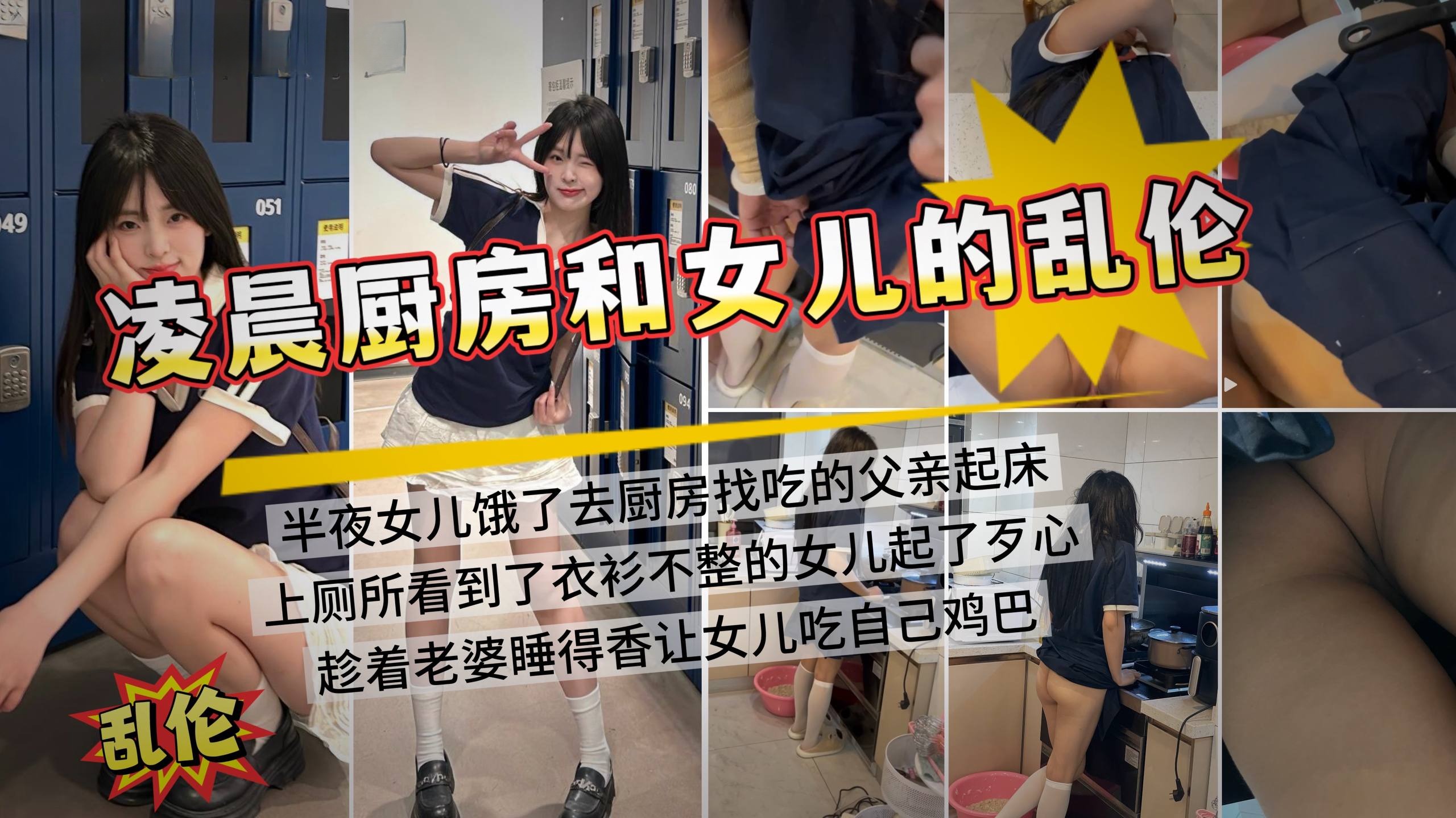 Poster for 半夜起床看到女儿在厨房做饭，趁老婆睡觉，悄咪咪在厨房插女儿