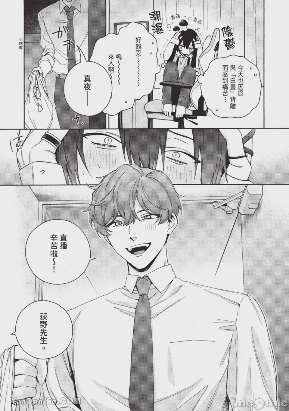 第1话，第 6 頁