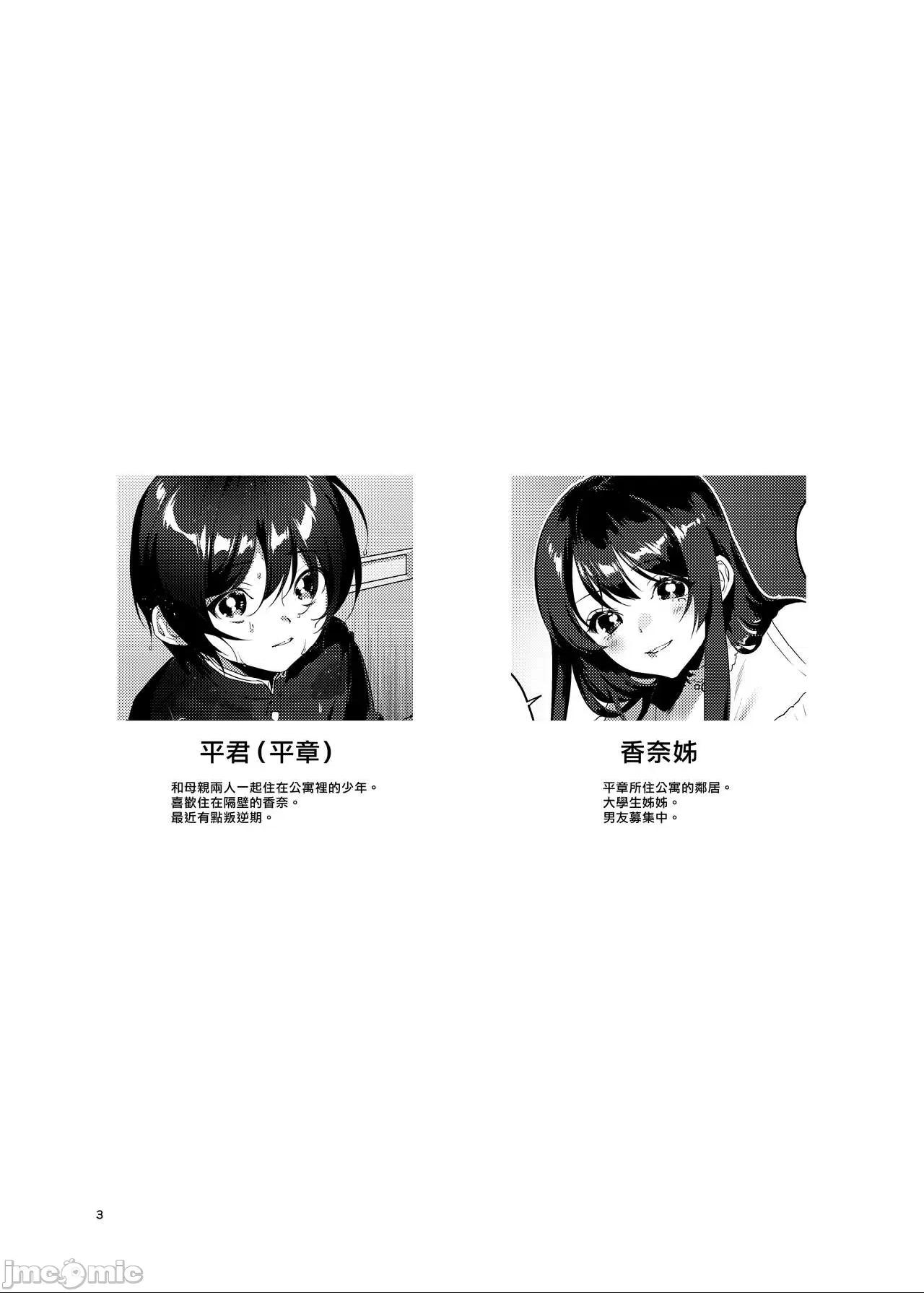 雨、後 鄰家大姊姊 [漢化組漢化組×夢中璞影] [Digital] [これ終わったら焼肉いくわ (希之本)] 雨、のちとなりのお姉さん [中国翻訳] [DL版] 第1话，第 3 頁