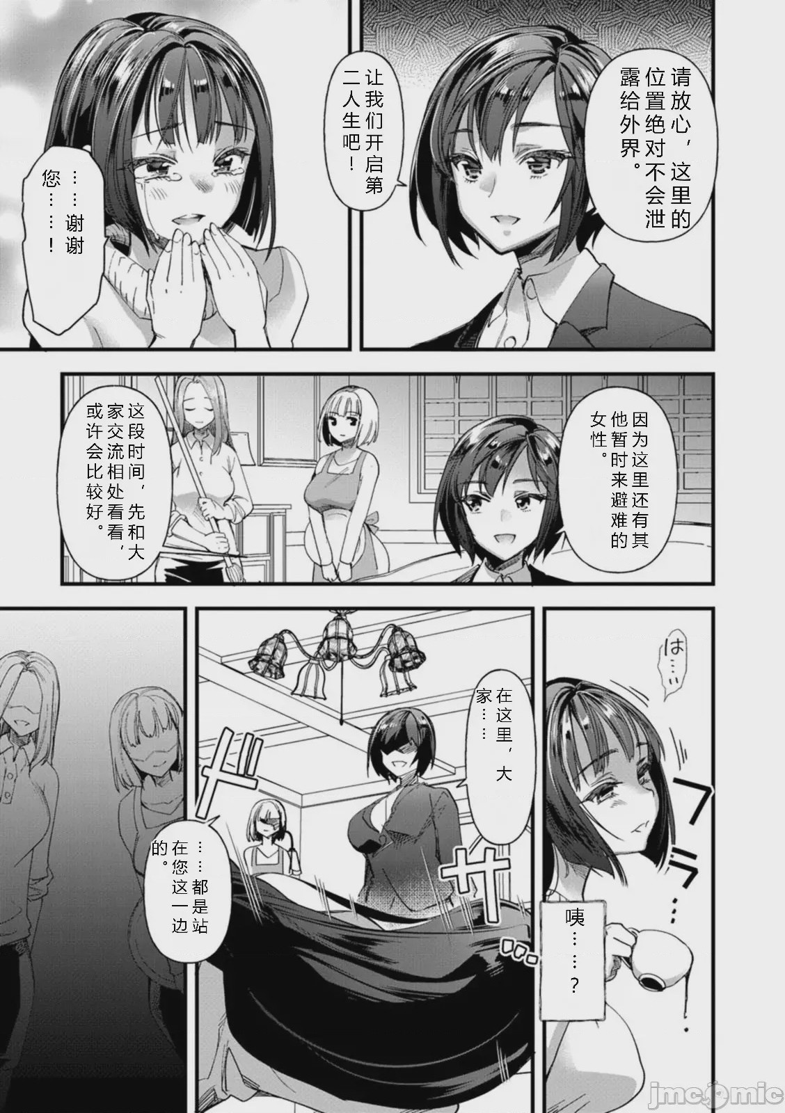 第1话，第 9 页