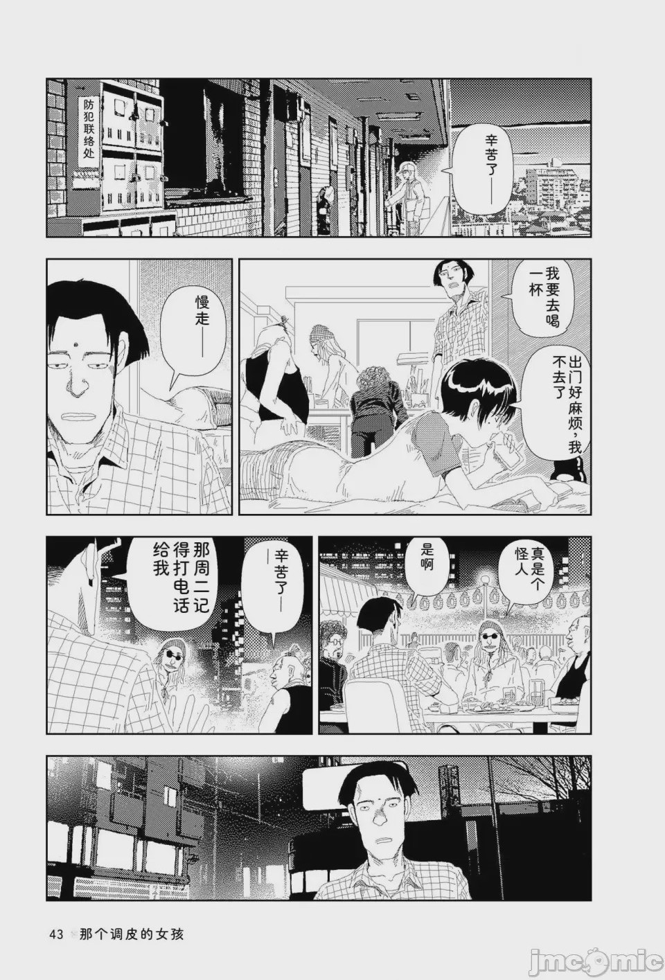第1话, pahina 43