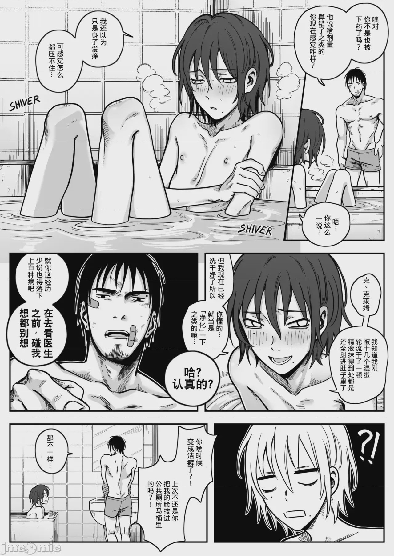 第1话，第 8 页