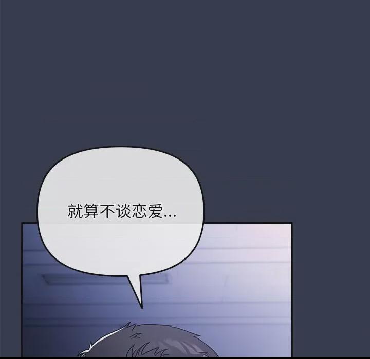 爱上你也好-爱上你也好  第1话，第 44 頁
