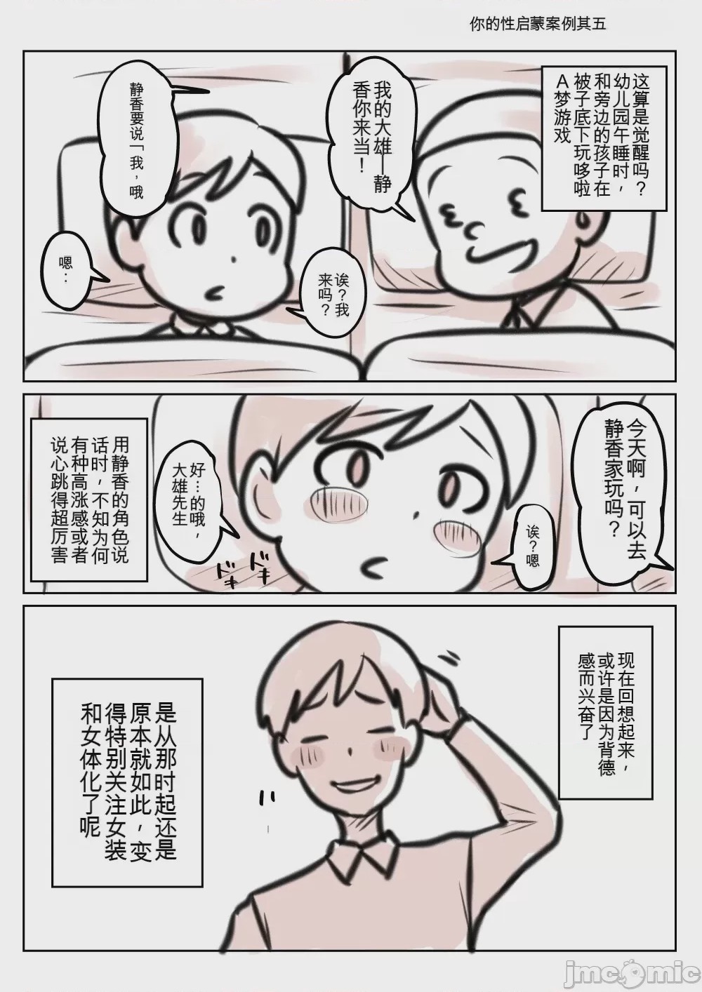第1话, หน้า 5